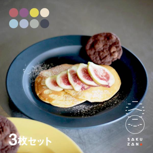 SAKUZAN 作山窯 プレート 7