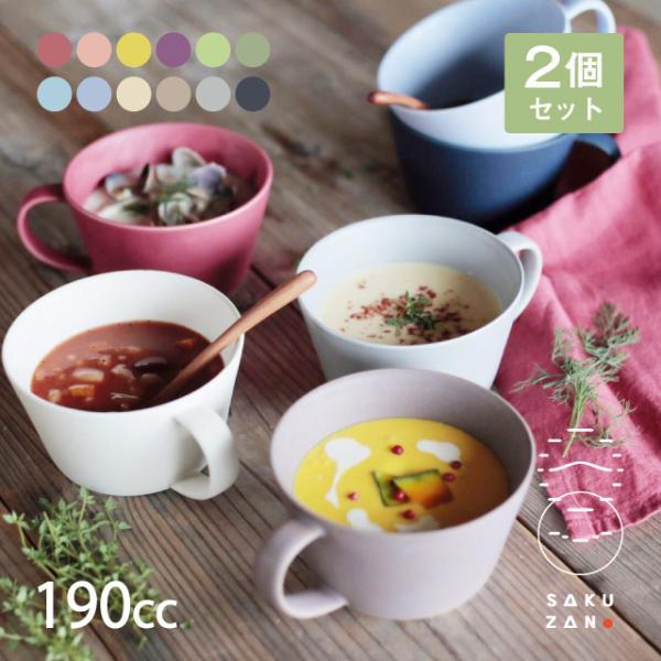 SAKUZAN 作山窯 スープカップ 2個セット 260cc Sara DAYS キッチン