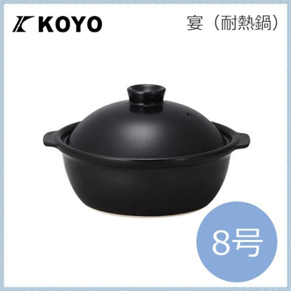 鍋 koyo」の人気商品一覧・価格比較 - 価格.com