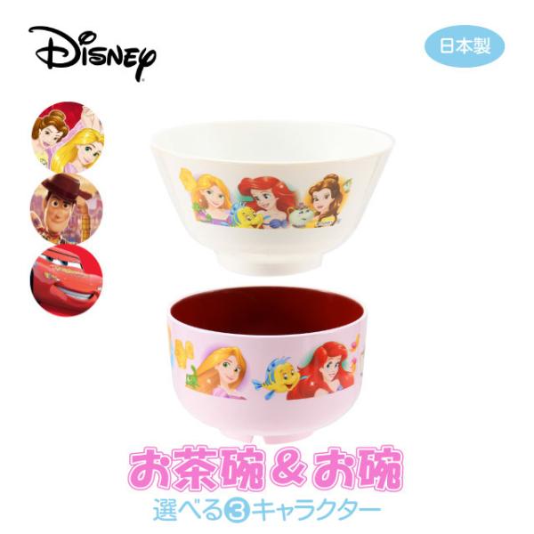 Disney（ディズニー） お茶碗＆お碗 選べるキャラクター 日本製 （COS