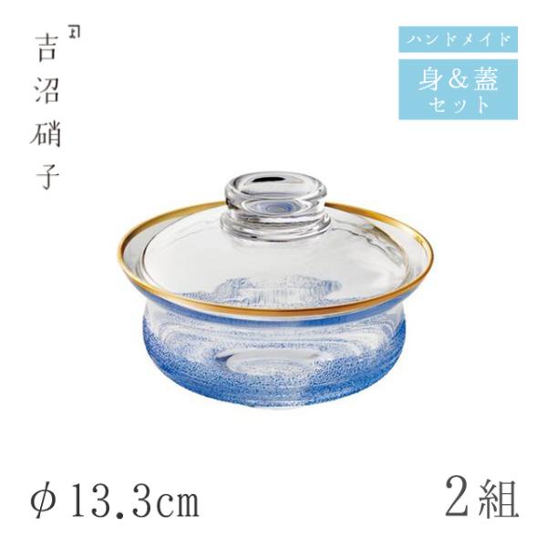 蓋つき煮物椀 金色と青色の花柄　12個セット 蓋つき煮物椀 蓋物 φ13.3cm 2組 青霞 フタモノ（大）吉沼硝子（95-261