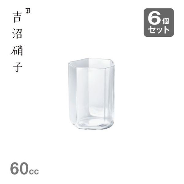 グラス-2 変形角柱酒 60cc 6個セット 吉沼硝子（YD1-SAKE2 