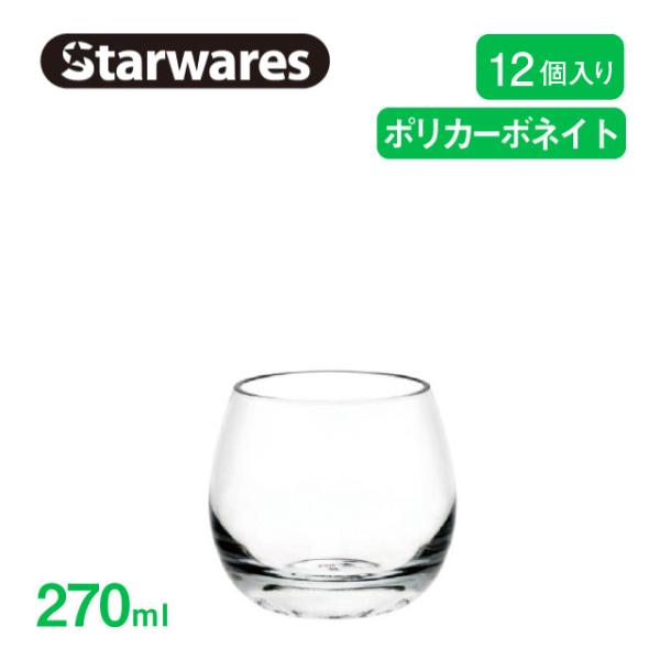 EH[^[OX 270ml 12 Starwares X^[EFAYiSW-109007j Lb`A䏊pi