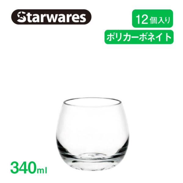 EH[^[OX 340ml 12 Starwares X^[EFAYiSW-109008j Lb`A䏊pi