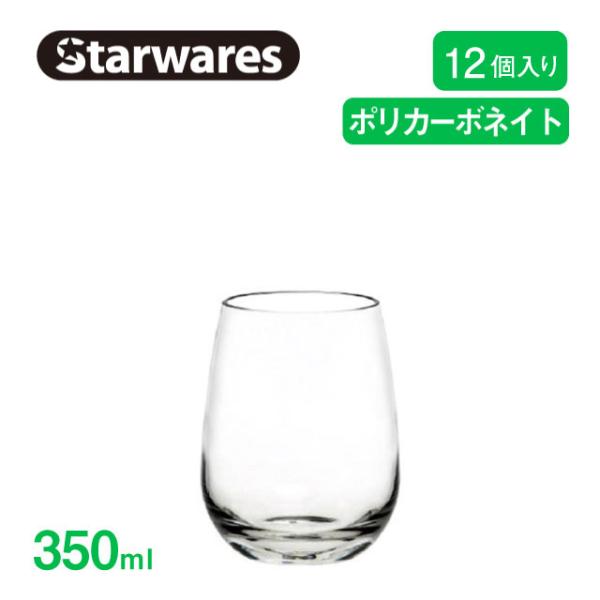 EH[^[OX 350ml 12 Starwares X^[EFAYiSW-109018j Lb`A䏊pi