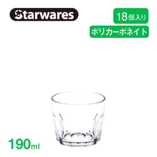 �X�^�b�L���O�O���X 190ml 18�� Starwares �X�^�[�E�F�A�Y�iSW-119102�j �L�b�`���A�䏊�p�i