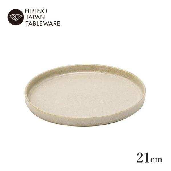 日比野陶器 グスタフ 21cm 切立プレート アイボリー 2個セット（H03