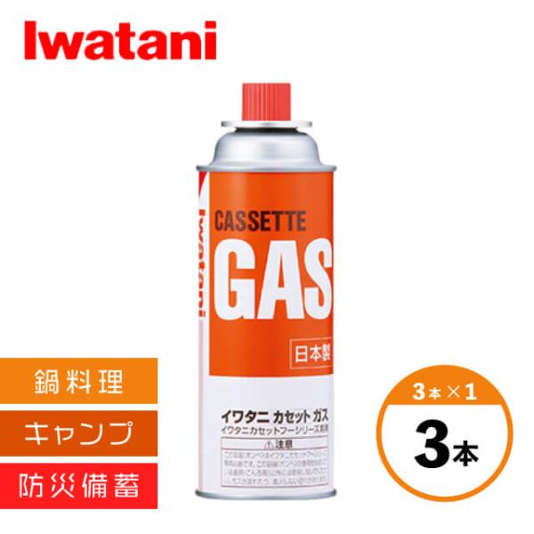 Iwatani（イワタニ） カセットガス オレンジ 3本セット（GBV01）1-2145