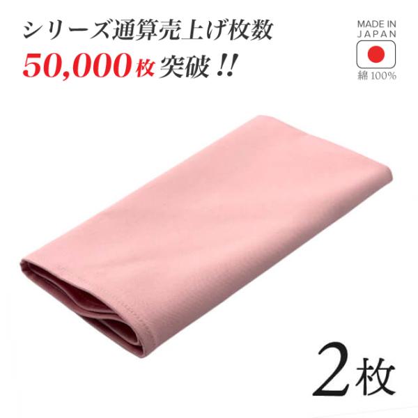 トーション サーモンピンク 2枚 日本製 厚手 綿100% 50×50cm テーブル