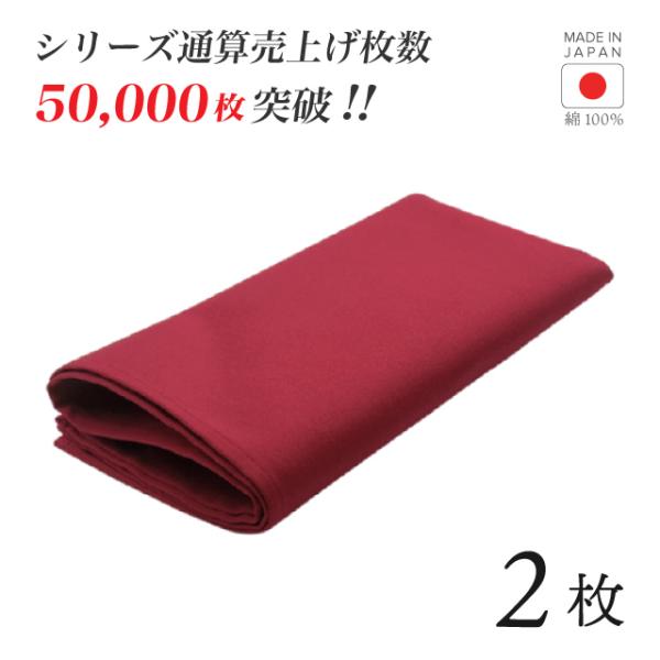 最新最全の トーション ワインレッド 2枚 日本製 厚手 綿100% 50×50cm 使い捨て食器