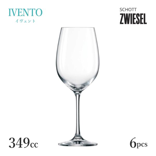 SCHOTT ZWIESEL ショット ツヴィーゼル イヴェント ホワイトワイン
