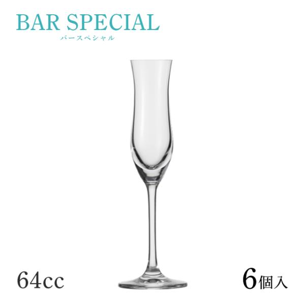 SCHOTT ZWIESEL ショット ツヴィーゼル バースペシャル ホワイト