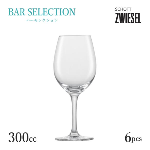 SCHOTT ZWIESEL ショット ツヴィーゼル バンケット ホワイトワイン
