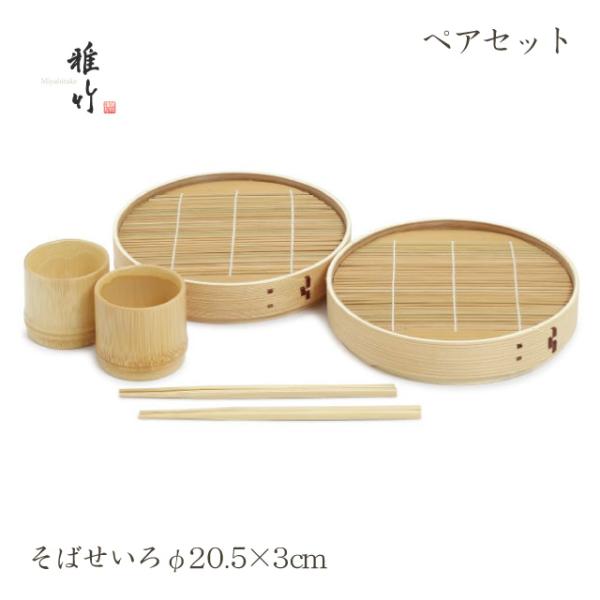 杉そばせいろペアセット 箱入 雅竹（91-051） キッチン、台所用品