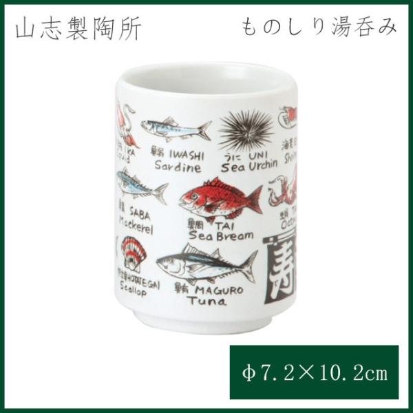 魚 湯呑みの人気商品 通販 価格比較 価格 Com