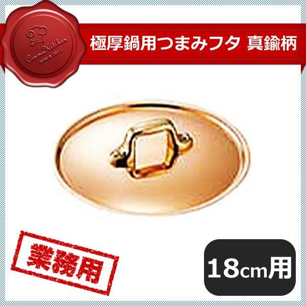 �Ɍ���p�܂݃t�^ �^�J 18cm�i009040�j07-0086-0802 �L�b�`���A�䏊�p�i