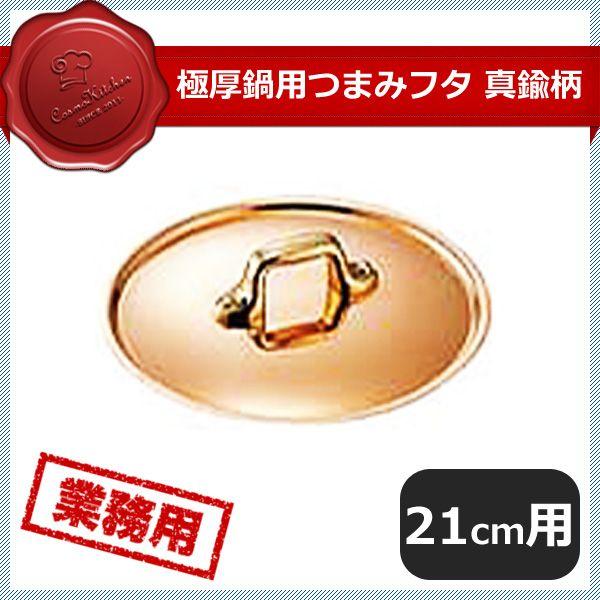 �Ɍ���p�܂݃t�^ �^�J 21cm�i009042�j07-0086-0803 �L�b�`���A�䏊�p�i