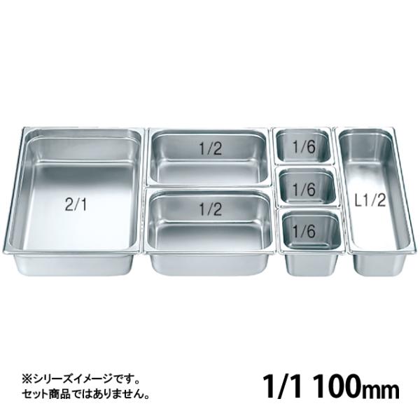 KO ホテルパン2 シリーズ 100mm 1/1（032078）07-0132-0117 キッチン