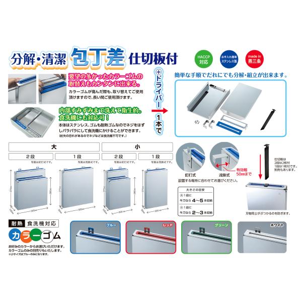 分解・清潔包丁差 大 2段釘打式 ホワイト （134154）07-0270-0104