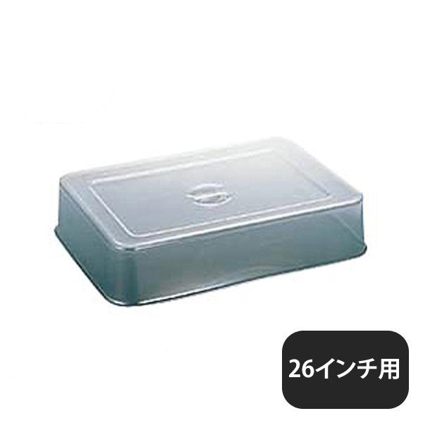 YUKIWA ポリカーボネイト製スタッキングカバーシリーズ角盆カバー38吋用 YUKIWA ユキワ UK スタッキング 角盆カバー 26インチ用