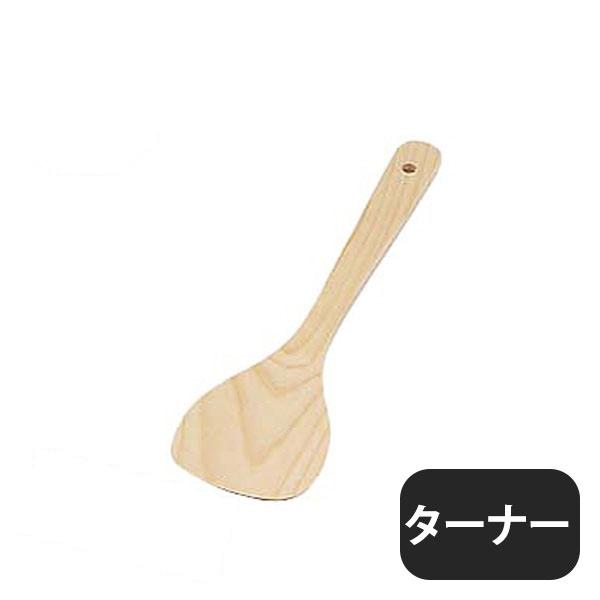 ターナー ヘラ しゃもじ へらの人気商品 通販 価格比較 価格 Com