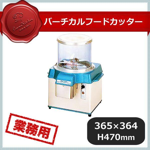 カンダ バーチカルフードカッター CV-220A（367003）07-0381-0901