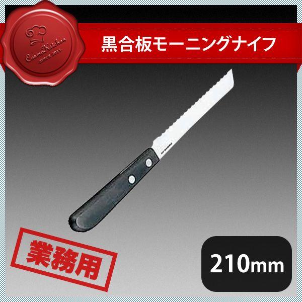 黒合板モーニングナイフ Buyee Buyee Japanese Proxy Service Buy From Japan Bot Online