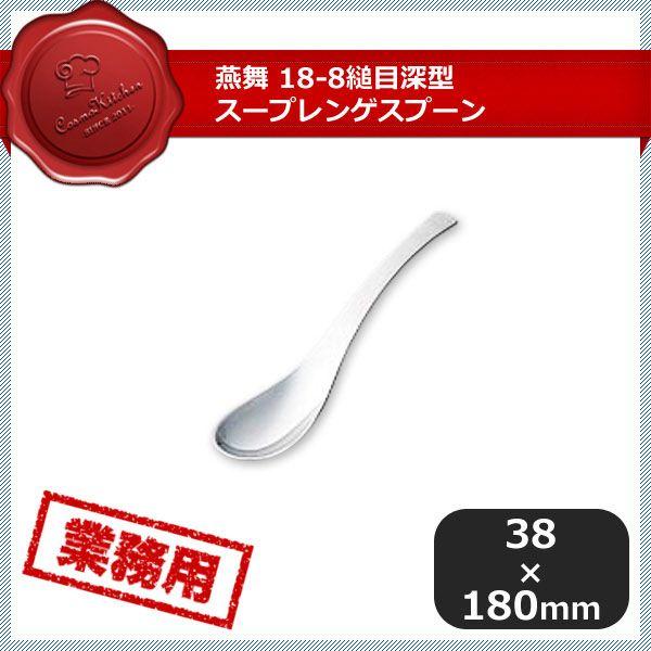 カンダ 燕舞18-8 槌目深レンゲスプーン 6本セット（461062）07-0541