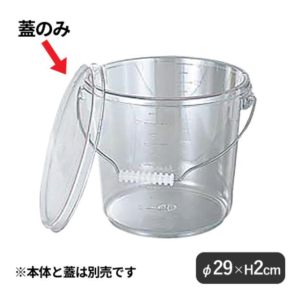 ポリカバケツ 10L 蓋PO-24B 透明（607572）07-0671-0702 キッチン
