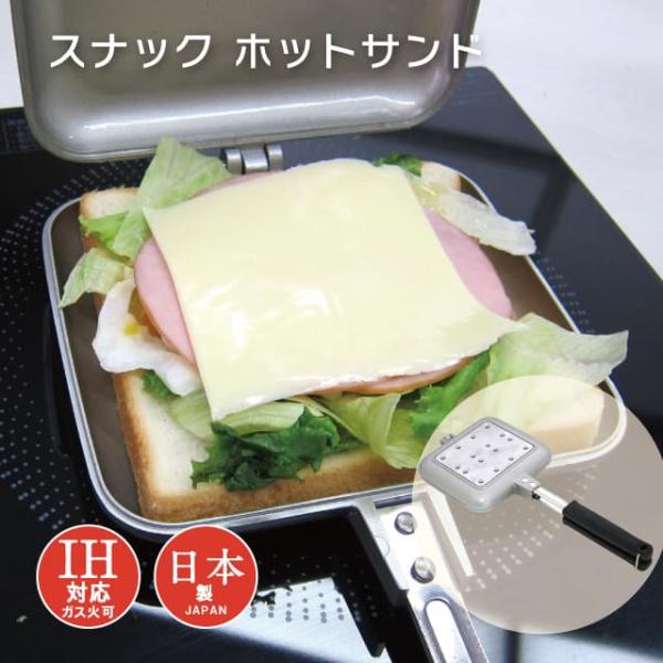スナック ホットサンド KS-2935 ホットサンドメーカー（0331074