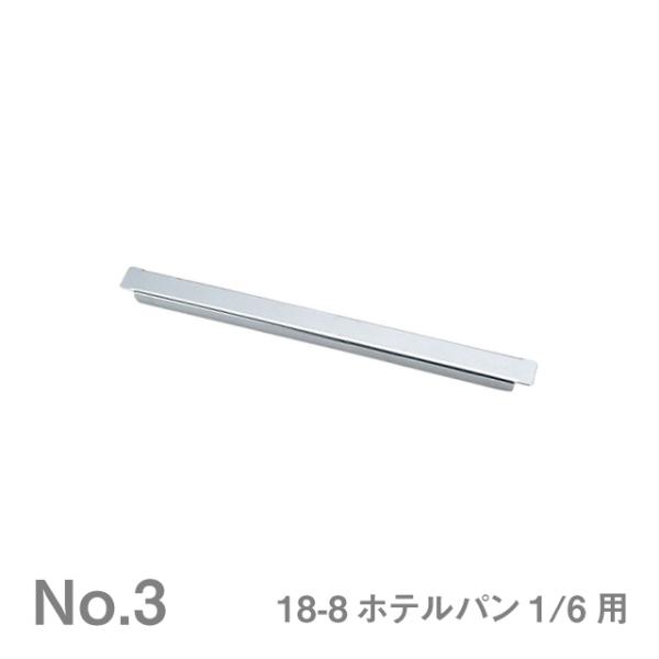 ƖpT[rX@ TKG 18-8 A_v^[o[ No.3 18-8zep1^6piAHT603j1-0823-0203 Lb`A䏊pi