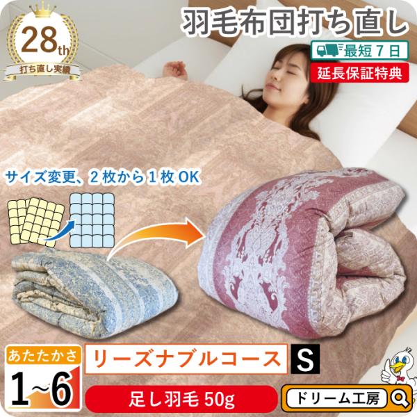 【仕様】商品名：羽毛布団 シングル 打ち直し リフォーム クリーニング 肌合本掛 春夏秋冬 薄手 超軽量足し羽毛：ホワイトダック90％50g側生地表：TTC ポリエステル85％ 綿15％側生地裏：リバーシブル（両面同柄）カラー：赤系（ピンク...