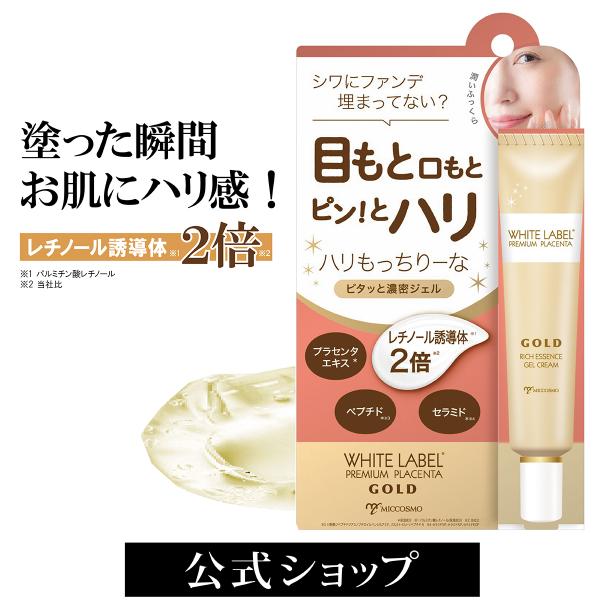 ホワイトラベル 金のプラセンタ 濃ハリもっちりーな | 目元美容液 目元