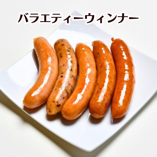 更に美味しくリニューアルしました！【規格】100g×1個入り1本約20ｇが5種入って100ｇパックの商品です。コスモフーズのバラエティウインナー。プレーン・バジル・チーズ・黒胡椒・ハチミツレモン風味5種類の味が楽しめる贅沢なソーセージセット...