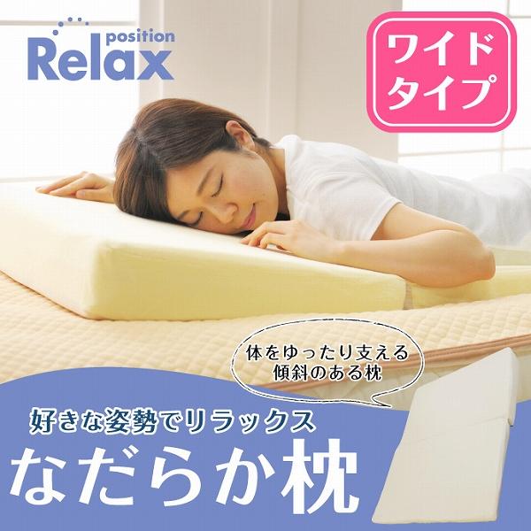 なだらか枕 ワイド 80x90x2〜10cm : マツオカ - 通販 - Yahoo