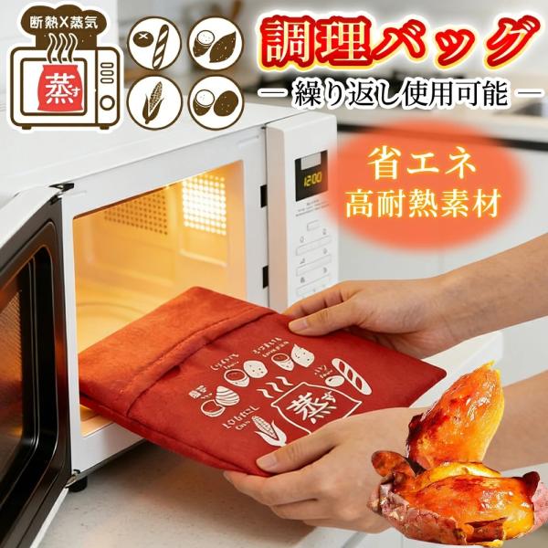 商品仕様素材:ポリエステルサイズ:W210×D20×H250mm重量: 44gQ&amp;Aどのくらいの時間で焼き芋ができますか?A 目安として、中くらいのさつまいも1本 (約200g)で500Wなら約4分です。 竹串がスッと通るくらい柔ら...