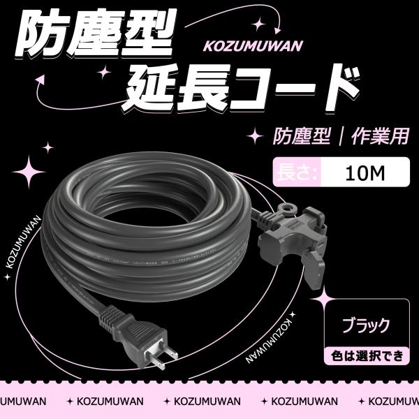 【ソフトタイプ】耐寒性に優れたやわらかい電線を使用した延長コード。耐久性と耐寒性、数千回以上を折り曲げても、損傷や性能の差異は見られません。最高の耐久性を実現し、冬でも柔らかくて収めやすい。【耐久性】延長コードは、厚いビニルコーティングで覆...