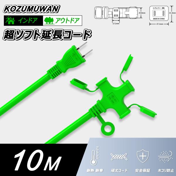 【ソフトタイプ】耐寒性に優れたやわらかい電線を使用した延長コード。耐久性と耐寒性、数千回以上を折り曲げても、損傷や性能の差異は見られません。最高の耐久性を実現し、冬でも柔らかくて収めやすい。【耐久性】延長コードは、厚いビニルコーティングで覆...
