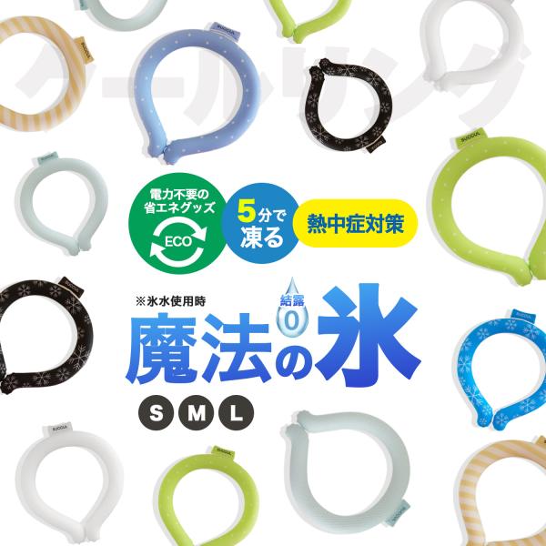 ★おすすめ★■最新モデルの2層構造で4時間以上のクール感!長持ちで快適です!■28℃以下で自然に凍結するので電池等は不要です!■繰り返し使えるので自然にもお財布にも優しい!■氷のように結露しないので水滴で洋服が濡れる心配不要!■首元を冷やし...