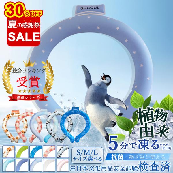 ★おすすめ★■最新モデルの2層構造で4時間以上のクール感!長持ちで快適です!■28℃以下で自然に凍結するので電池等は不要です!■繰り返し使えるので自然にもお財布にも優しい!■氷のように結露しないので水滴で洋服が濡れる心配不要!■首元を冷やし...