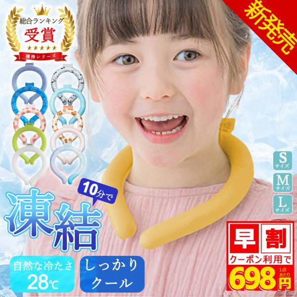 ★おすすめ★■最新モデルの2層構造で4時間以上のクール感!長持ちで快適です!■28℃以下で自然に凍結するので電池等は不要です!■繰り返し使えるので自然にもお財布にも優しい!■氷のように結露しないので水滴で洋服が濡れる心配不要!■首元を冷やし...
