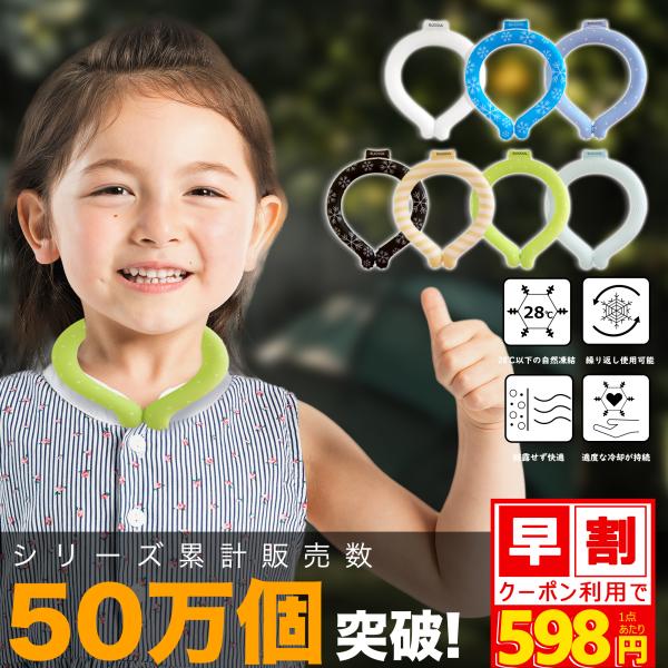 ★おすすめ★■最新モデルの2層構造で4時間以上のクール感!長持ちで快適です!■28℃以下で自然に凍結するので電池等は不要です!■繰り返し使えるので自然にもお財布にも優しい!■氷のように結露しないので水滴で洋服が濡れる心配不要!■首元を冷やし...