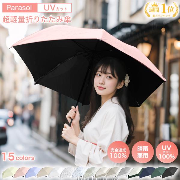 ★【重量】【バイカラー】150g~155g★【素材】ポリエステル100％親骨：アルミ、カーボン中棒：アルミ★【特徴】【超軽量】【完全遮光】【超撥水】【カーボン骨】【コンパクト】【携帯便利】【ラクラク開閉】★【ポイント】◆カーボン傘 超軽量高...