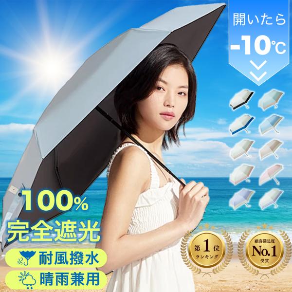 [Release date: May 28, 2019]折り畳み傘 傘 日傘 折りたたみ傘 日傘 uvカット 100 遮光 傘 レディース 折り畳み傘 軽量 日傘 uvカット 100 遮光 折り畳み 日傘 折りたたみ 折り畳み傘 レディース...