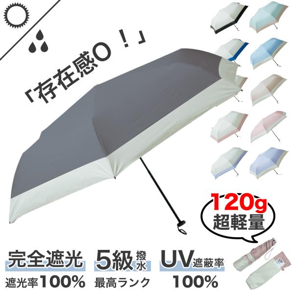 [Release date: May 28, 2019]折り畳み傘 傘 日傘 折りたたみ傘 日傘 uvカット 100 遮光 傘 レディース 折り畳み傘 軽量 日傘 uvカット 100 遮光 折り畳み 日傘 折りたたみ 折り畳み傘 レディース...