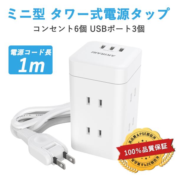 6USB 8コンセント 急速充電 雷ガード 過負荷保護 電源タップ タワー式 Amazon.co.jp: Micshion 電源タップ タワー式 コンセント 2つの