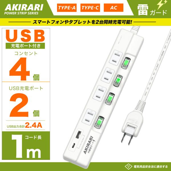 【商品仕様】・電気用品安全法(PSE)技術基準適合品です。・定格容量:14A 125V(合計1400Wまで)・USBポート:2ポート・USB出力:DC5V 3.4A(2ポート合計)・プラグ:2P(絶縁キャップ付きスイングプラグ)・差込口:2...