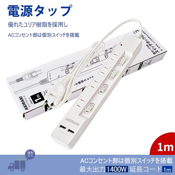 KOZUMUWAN 送料無料 個別スイッチ 2個USB ホワイト 1m KOZUMUWAN 送料無料 個別スイッチ 2個USB ホワイト 1m