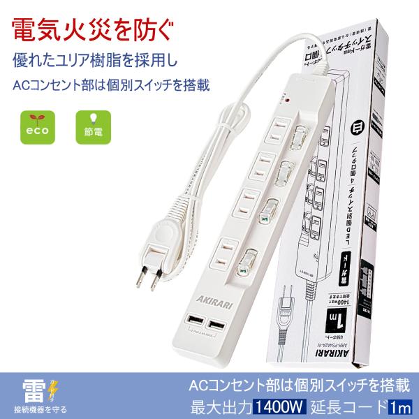 ・押しやすく差しやすい角度に個別スイッチ&amp;USBポートが付いた節電タップです。・安全を考慮したブレーカー内蔵一括集中スイッチ付きです。・差込口はホコリ防止シャッター付きで、トラッキング火災防止になります。・差込口に小型ACアダプタ1...