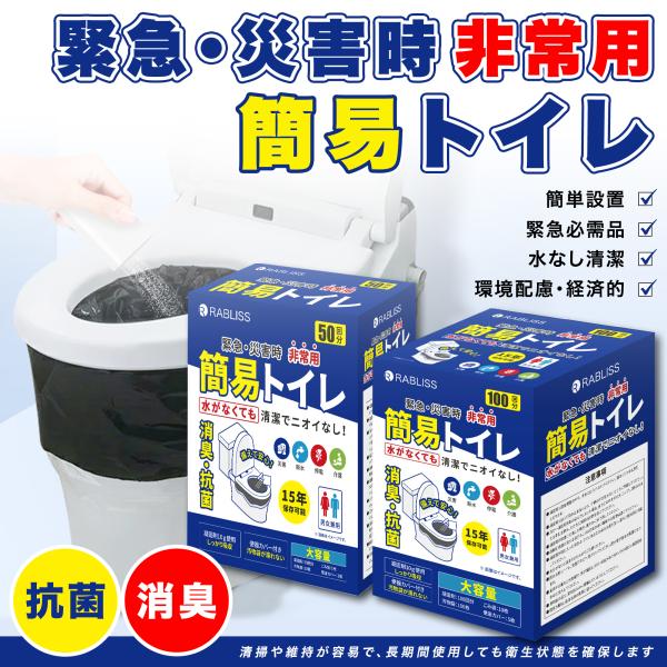 簡易トイレ 【防災士が監修】 防災/非常用トイレ 防災グッズ簡単トイレ(50回) sg126.jpg